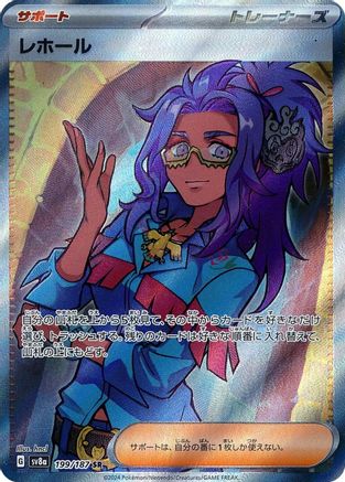 Image of Raifort (199/187) - SV8a Terastal Fest ex Holofoil