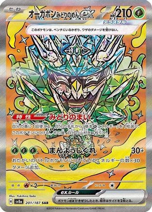 Image of Teal Mask Ogerpon ex - 201/187 (201/187) - SV8a Terastal Fest ex Holofoil