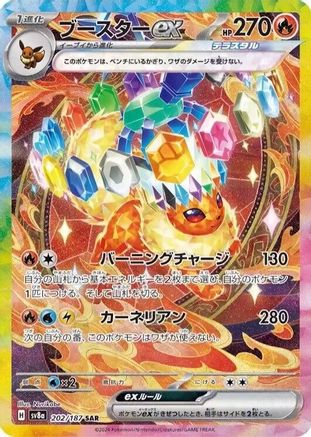 Image of Flareon ex - 202/187 (202/187) - SV8a Terastal Fest ex Holofoil