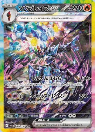 Image of Ceruledge ex (203/187) - SV8a Terastal Fest ex Holofoil