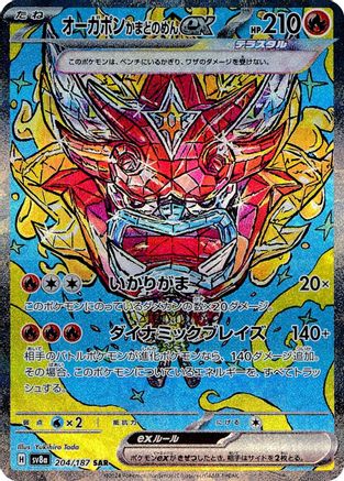 Image of Hearthflame Mask Ogerpon ex - 204/187 (204/187) - SV8a Terastal Fest ex Holofoil
