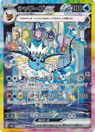 Image of Vaporeon ex - 205/187 (205/187) - SV8a Terastal Fest ex Holofoil