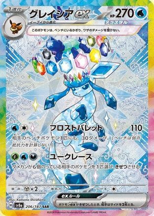 Image of Glaceon ex - 206/187 (206/187) - SV8a Terastal Fest ex Holofoil
