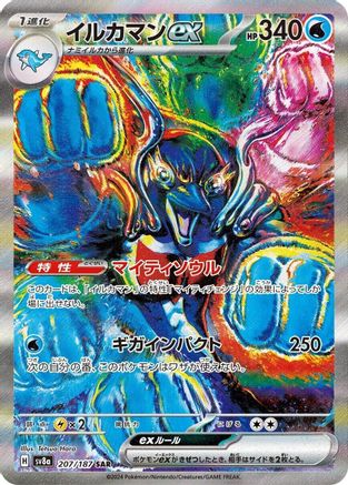 Image of Palafin ex - 207/187 (207/187) - SV8a Terastal Fest ex Holofoil