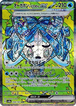 Image of Wellspring Mask Ogerpon ex - 208/187 (208/187) - SV8a Terastal Fest ex Holofoil