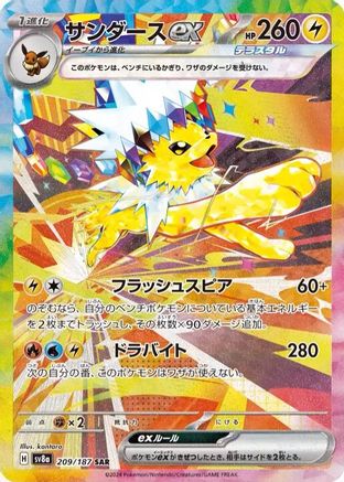 Image of Jolteon ex - 209/187 (209/187) - SV8a Terastal Fest ex Holofoil
