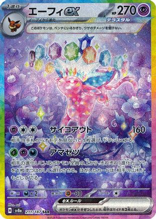 Image of Espeon ex - 211/187 (211/187) - SV8a Terastal Fest ex Holofoil