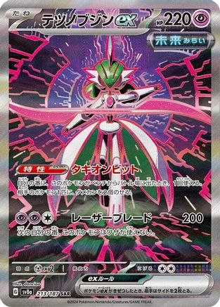 Image of Iron Valiant ex - 213/187 (213/187) - SV8a Terastal Fest ex Holofoil