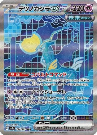 Image of Iron Crown ex - 214/187 (214/187) - SV8a Terastal Fest ex Holofoil
