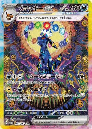Image of Umbreon ex - 217/187 (217/187) - SV8a Terastal Fest ex Holofoil