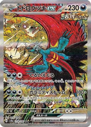 Image of Roaring Moon ex - 218/187 (218/187) - SV8a Terastal Fest ex Holofoil