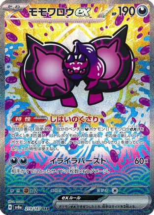 Image of Pecharunt ex - 219/187 (219/187) - SV8a Terastal Fest ex Holofoil