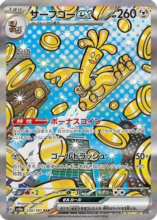 Image of Gholdengo ex - 220/187 (220/187) - SV8a Terastal Fest ex Holofoil