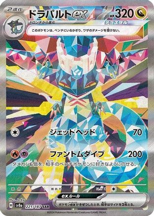 Image of Dragapult ex - 221/187 (221/187) - SV8a Terastal Fest ex Holofoil