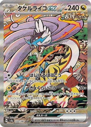 Image of Raging Bolt ex - 222/187 (222/187) - SV8a Terastal Fest ex Holofoil