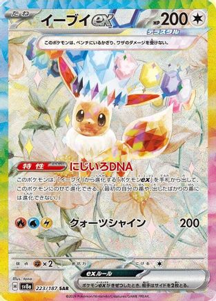 Image of Eevee ex - 223/187 (223/187) - SV8a Terastal Fest ex Holofoil