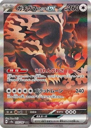 Image of Bloodmoon Ursaluna ex - 225/187 (225/187) - SV8a Terastal Fest ex Holofoil