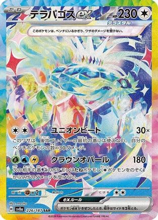 Image of Terapagos ex - 226/187 (226/187) - SV8a Terastal Fest ex Holofoil