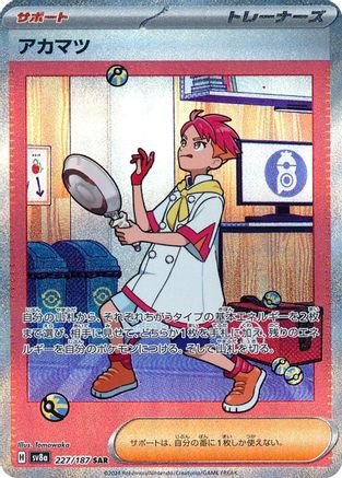 Image of Crispin - 227/187 (227/187) - SV8a Terastal Fest ex Holofoil