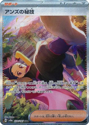 Image of Janine's Secret Art - 228/187 (228/187) - SV8a Terastal Fest ex Holofoil