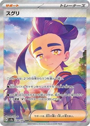 Image of Kieran - 230/187 (230/187) - SV8a Terastal Fest ex Holofoil