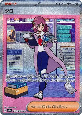 Image of Lacey - 231/187 (231/187) - SV8a Terastal Fest ex Holofoil