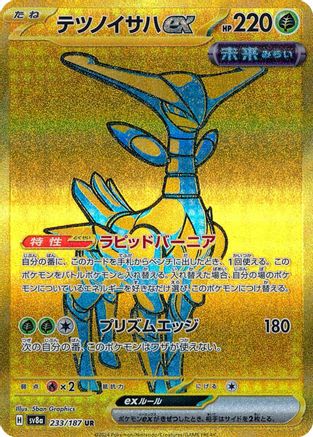Image of Iron Leaves ex - 233/187 (233/187) - SV8a Terastal Fest ex Holofoil
