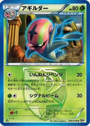 Image of Accelgor (Team Plasma) (008/076) - BW9 Megalo Cannon 1st Edition
