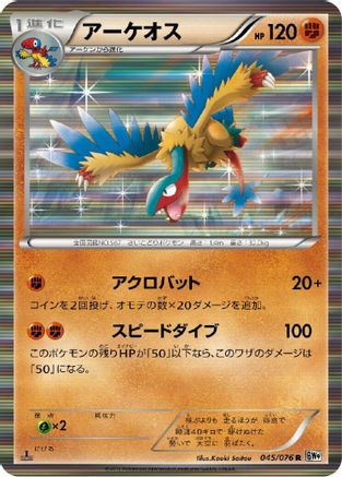 Image of Archeops (045/076) - BW9 Megalo Cannon Unlimited Holofoil