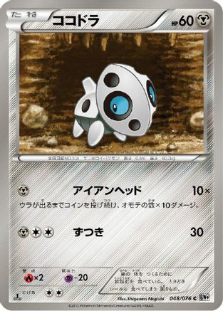 Image of Aron (048/076) - BW9 Megalo Cannon Unlimited