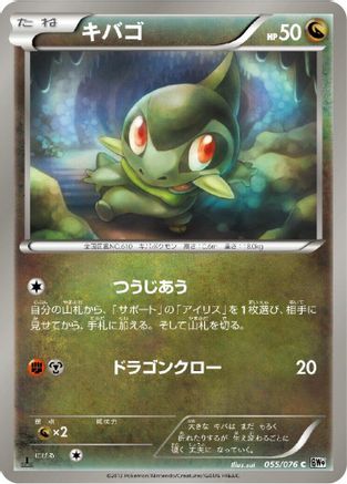 Image of Axew (055/076) - BW9 Megalo Cannon 1st Edition