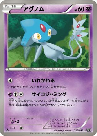 Image of Azelf (030/076) - BW9 Megalo Cannon Unlimited