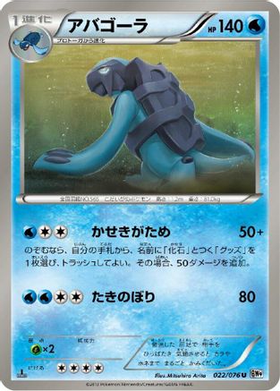Image of Carracosta (022/076) - BW9 Megalo Cannon 1st Edition
