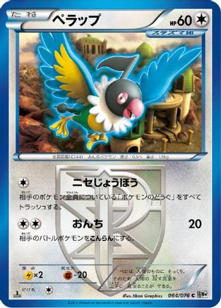 Image of Chatot (Team Plasma) (064/076) - BW9 Megalo Cannon 1st Edition