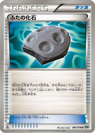 Image of Cover Fossil (067/076) - BW9 Megalo Cannon 1st Edition