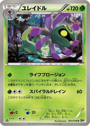 Image of Cradily (004/076) - BW9 Megalo Cannon 1st Edition