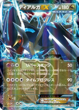Image of Dialga EX (Team Plasma) - 053/076 (053/076) - BW9 Megalo Cannon 1st Edition Holofoil