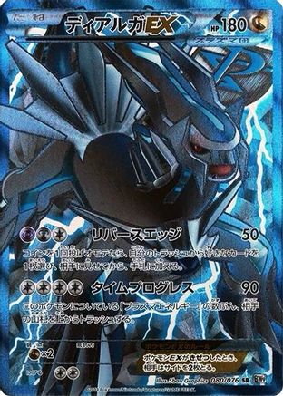 Image of Dialga EX (Team Plasma) - 080/076 (080/076) - BW9 Megalo Cannon Unlimited Holofoil