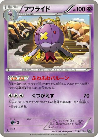 Image of Drifblim (027/076) - BW9 Megalo Cannon Unlimited