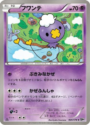 Image of Drifloon (026/076) - BW9 Megalo Cannon 1st Edition