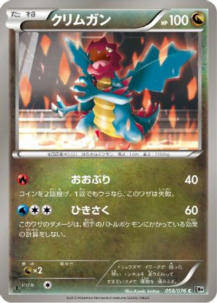 Image of Druddigon (058/076) - BW9 Megalo Cannon 1st Edition