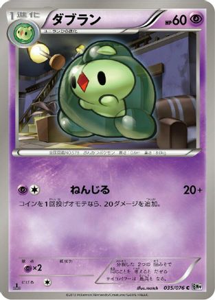 Image of Duosion (035/076) - BW9 Megalo Cannon Unlimited