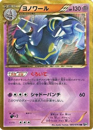 Image of Dusknoir (085/076) - BW9 Megalo Cannon 1st Edition Holofoil