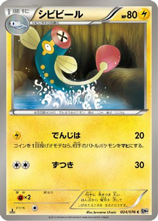 Image of Eelektrik (024/076) - BW9 Megalo Cannon 1st Edition