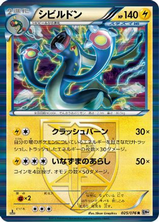 Image of Eelektross (Team Plasma) (025/076) - BW9 Megalo Cannon 1st Edition Holofoil