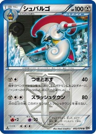 Image of Escavalier (Team Plasma) (052/076) - BW9 Megalo Cannon 1st Edition