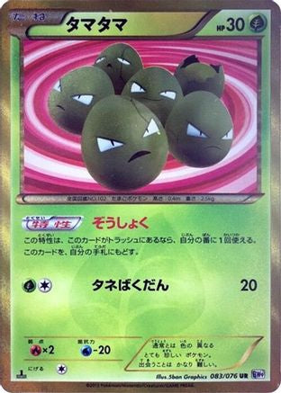 Image of Exeggcute (083/076) - BW9 Megalo Cannon Unlimited Holofoil