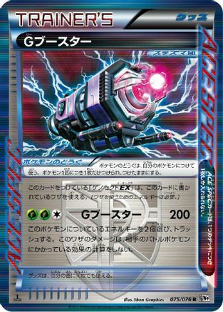 Image of G Booster (075/076) - BW9 Megalo Cannon 1st Edition Holofoil