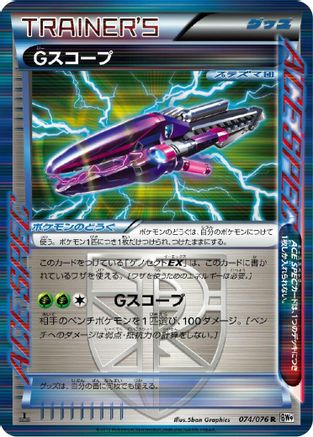 Image of G Scope (074/076) - BW9 Megalo Cannon Unlimited Holofoil