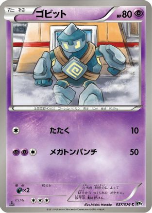 Image of Golett (037/076) - BW9 Megalo Cannon Unlimited